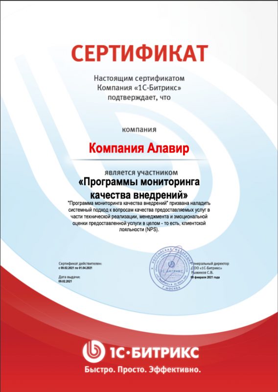 Мониторинг качества внедрений