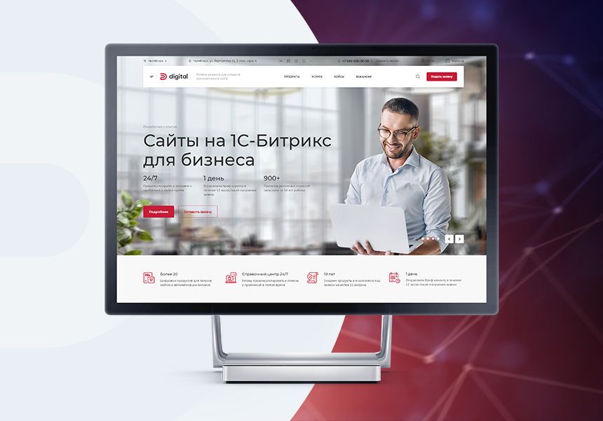 Аспро: Digital 2.0 - скриншот решения