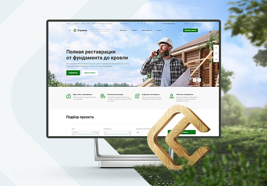 Аспро: Стройка 2.0 - скриншот решения
