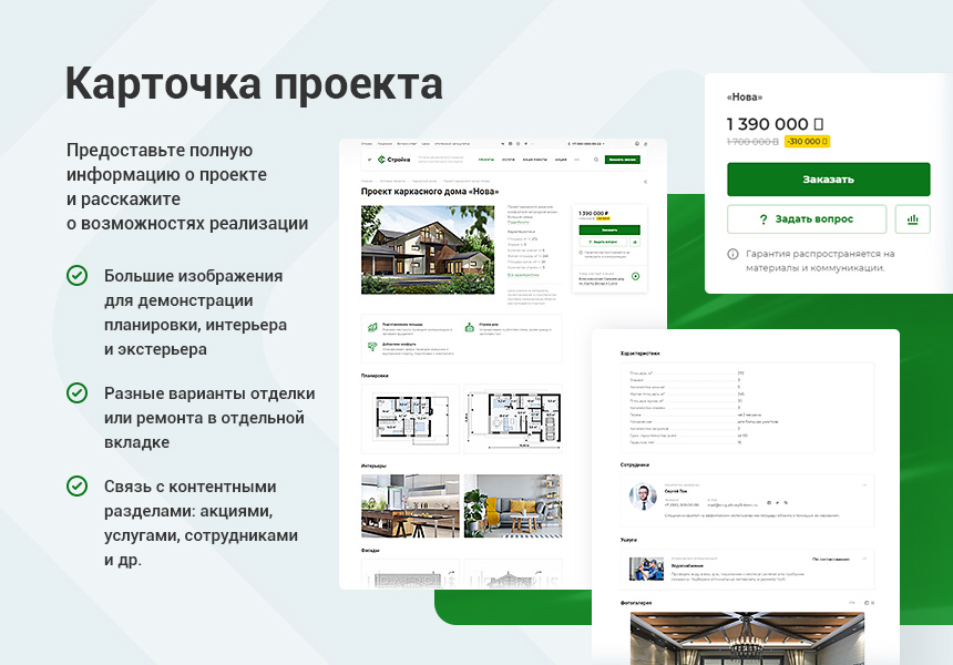 Аспро: Стройка 2.0