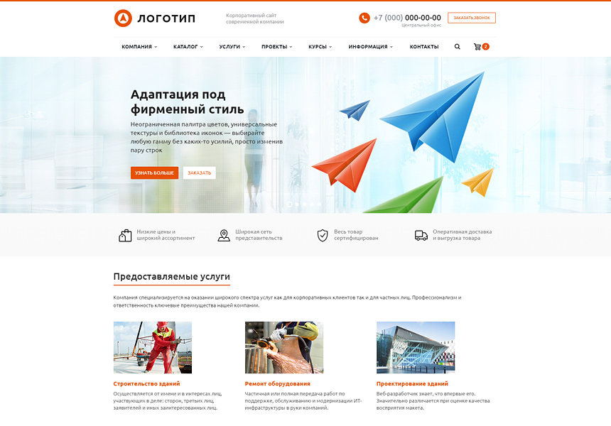 Аспро: Сайт современной компании
