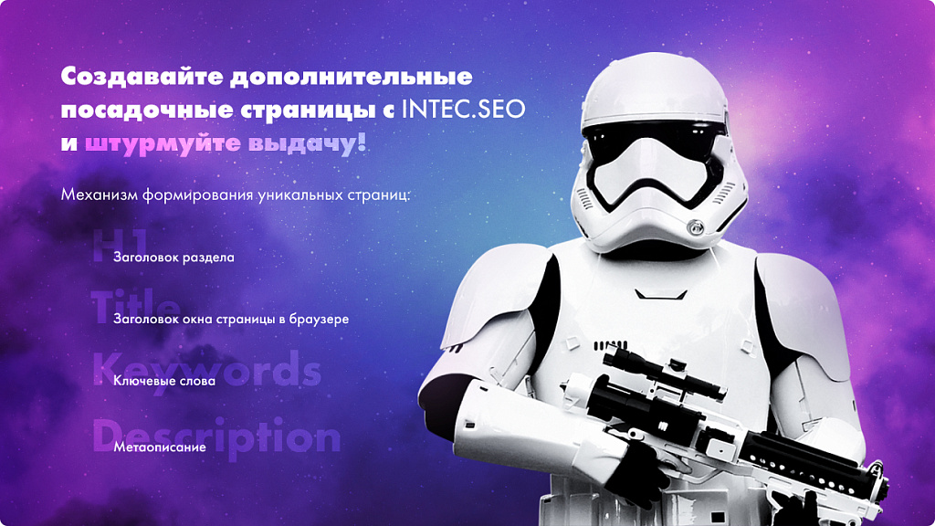 INTEC.SEO - поисковая оптимизация