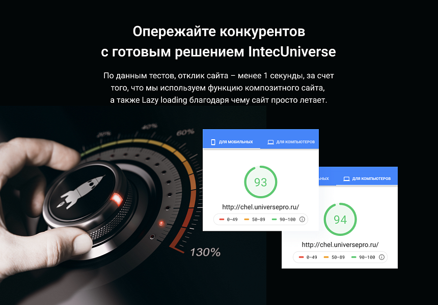 IntecUniverse