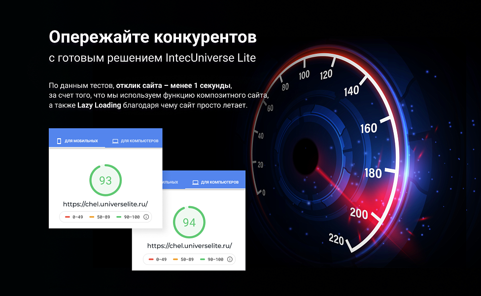 IntecUniverse LITE