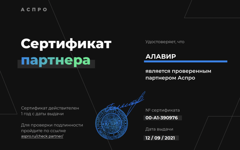  Сертификат АСПРО